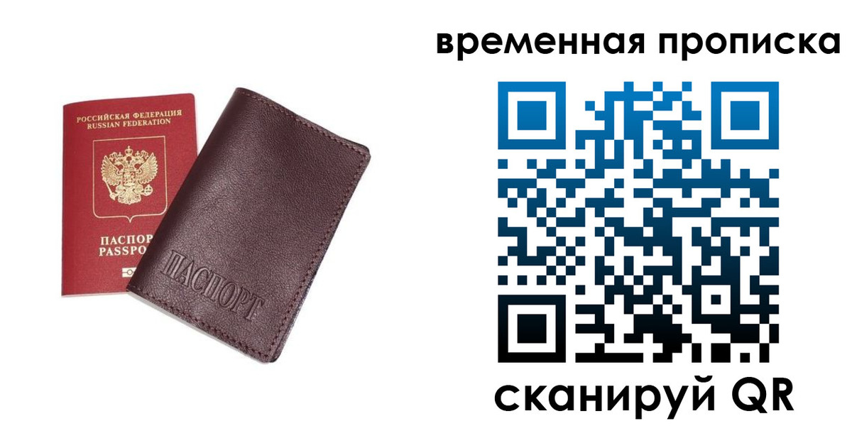 прописка для работы в Раменском